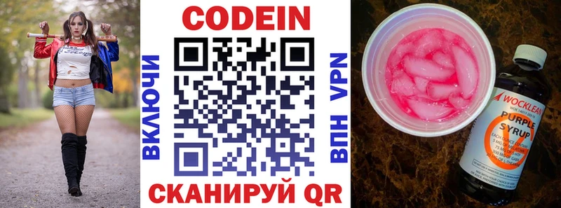 наркотики  Светлогорск  Codein Purple Drank 