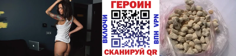 Героин Heroin  Светлогорск 